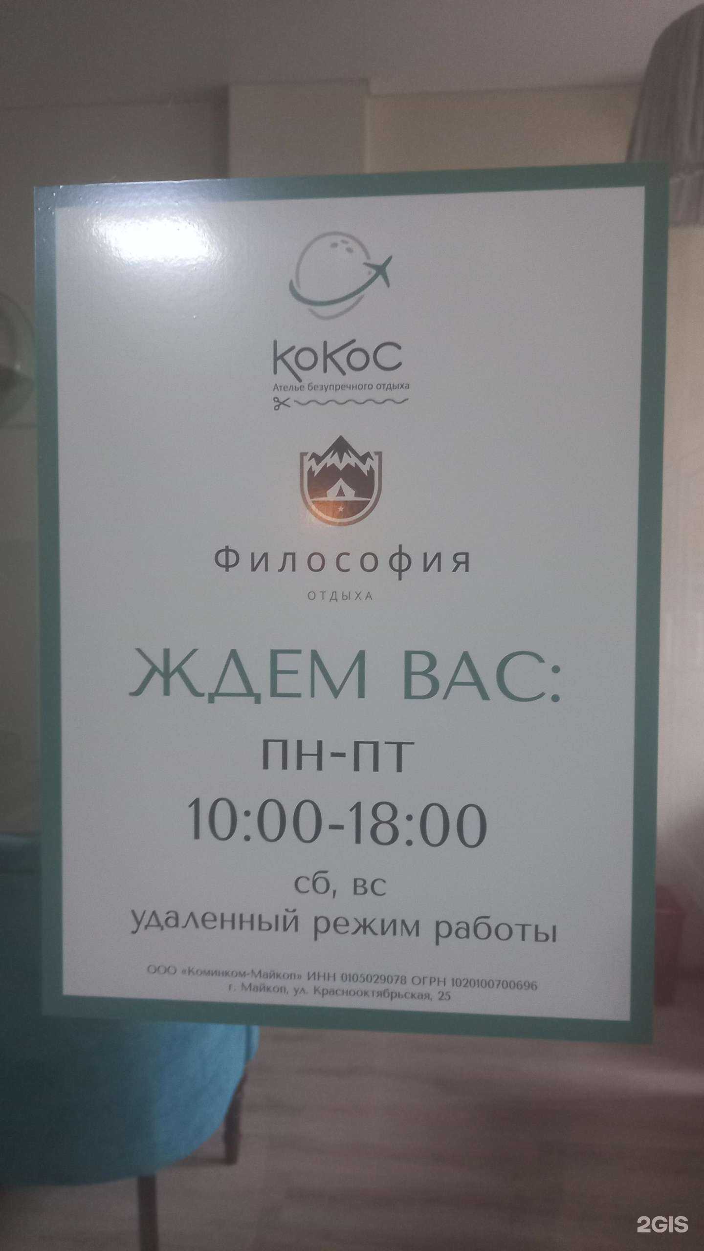 Отзывы на компанию Кокос в Майкопе c фото