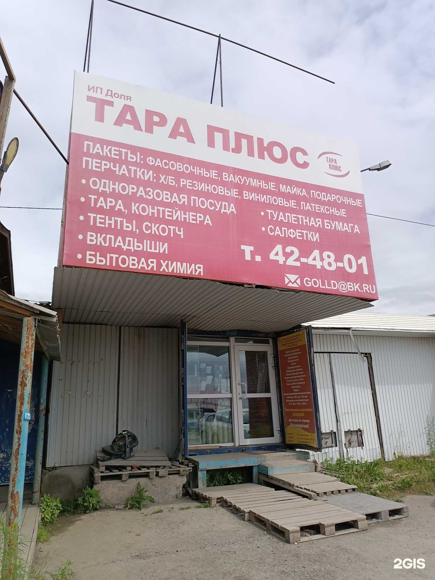 Отзывы на компанию Тара плюс в г. Южно-Сахалинск c фото