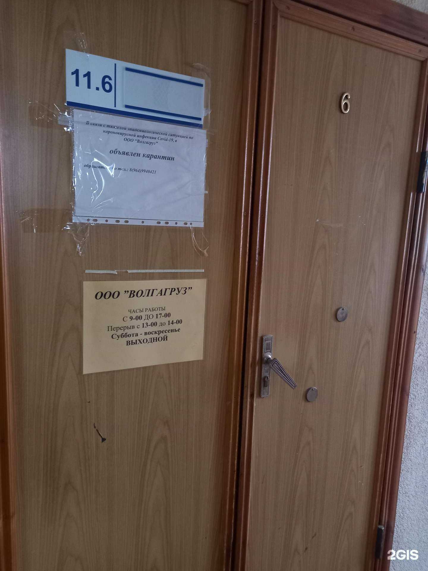 Отзывы на компанию Волгагруз  в Саратове c фото