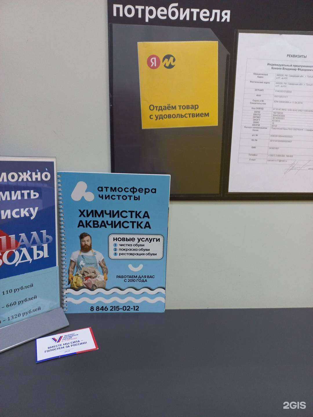 Отзывы на компанию Атмосфера чистоты в г. Тольятти c фото