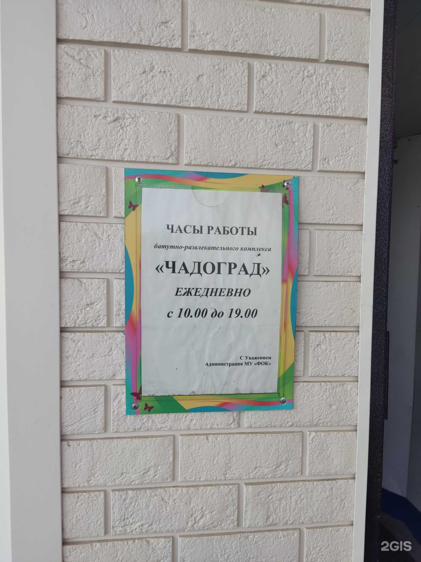 Отзывы на компанию Чадоград в г. Южноуральск c фото