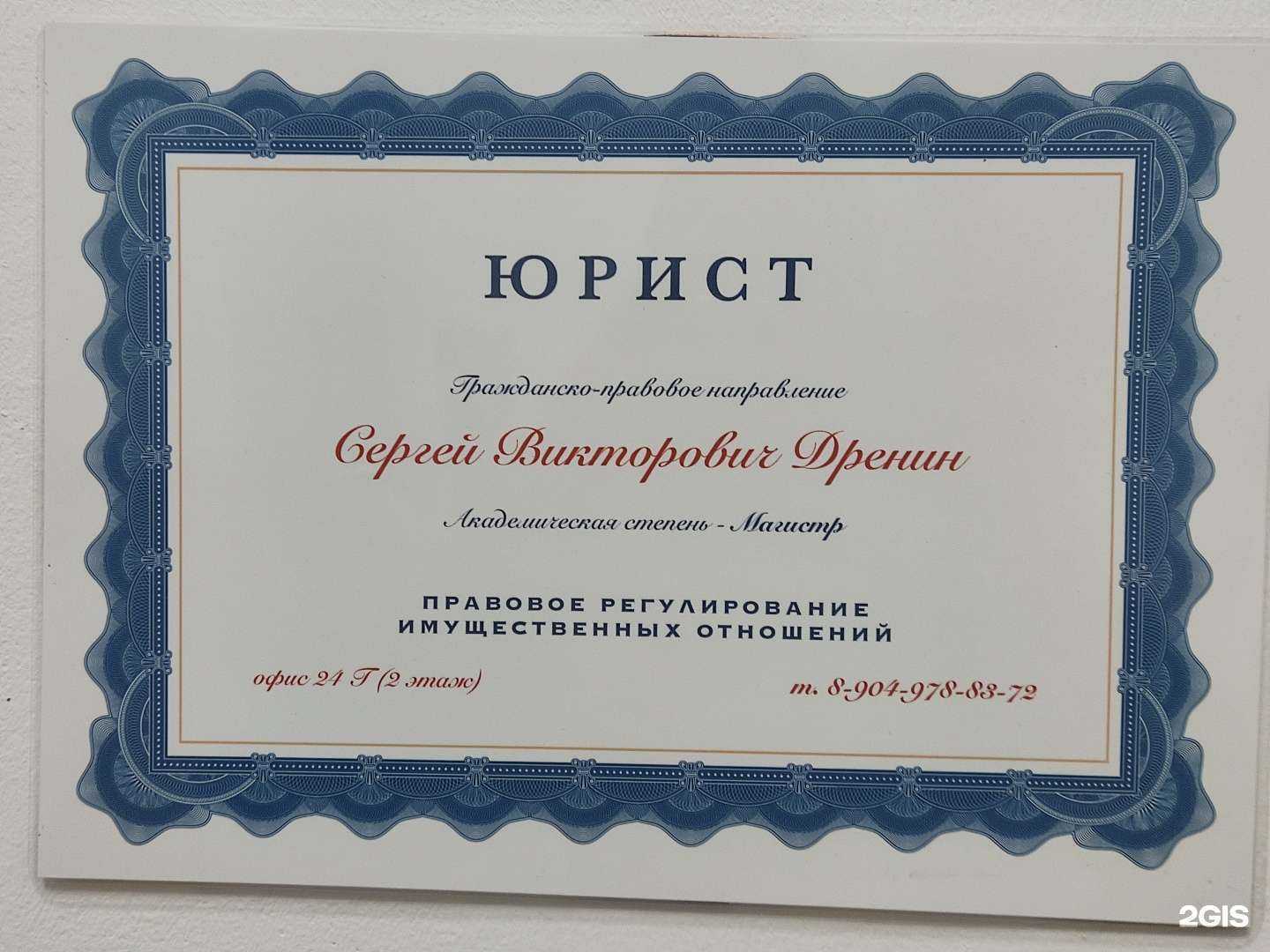 Отзывы на компанию Юридический кабинет Дренина С.В. в г. Копейск c фото