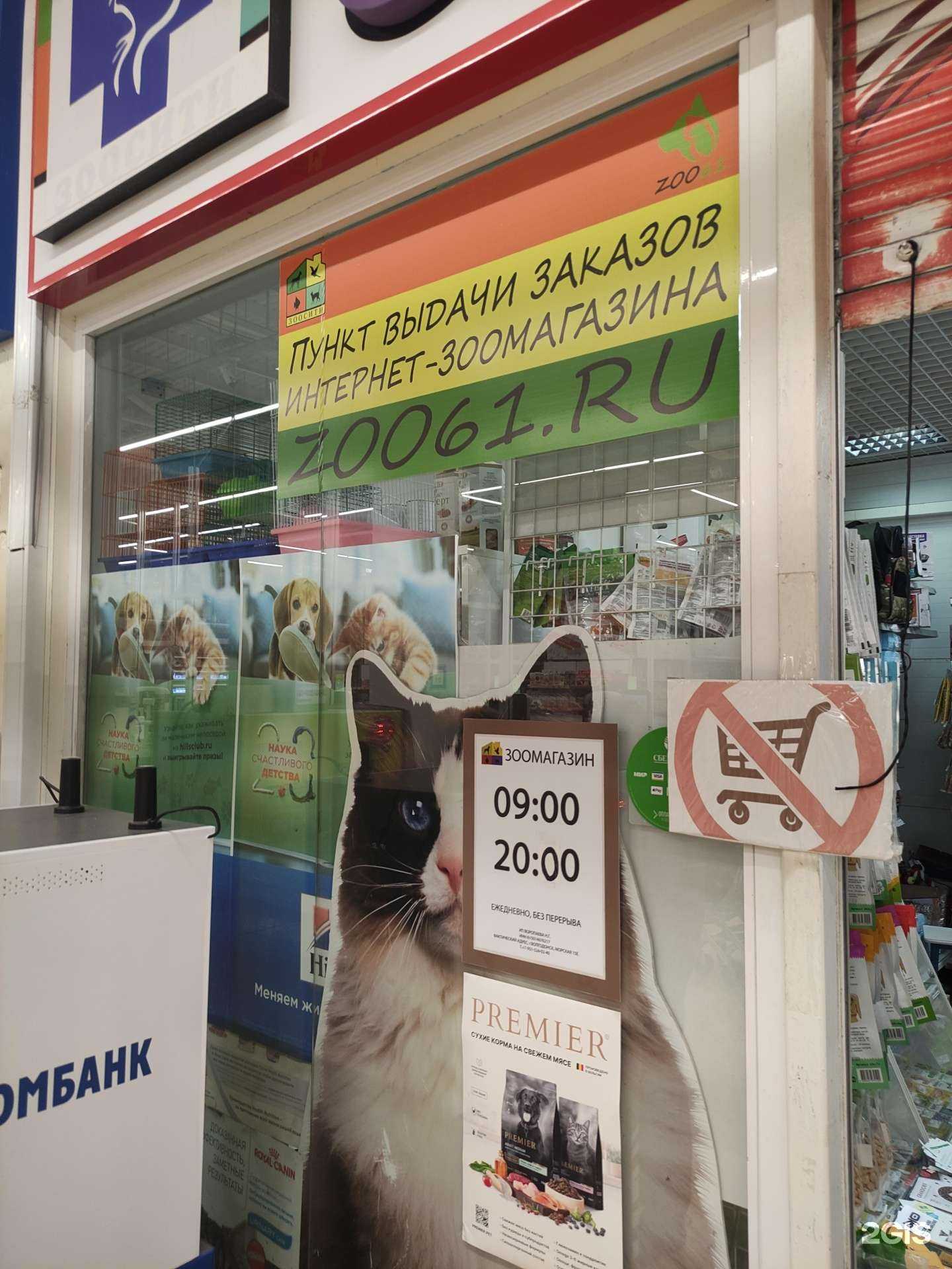 Отзывы на компанию Зоосити в г. Волгодонск c фото