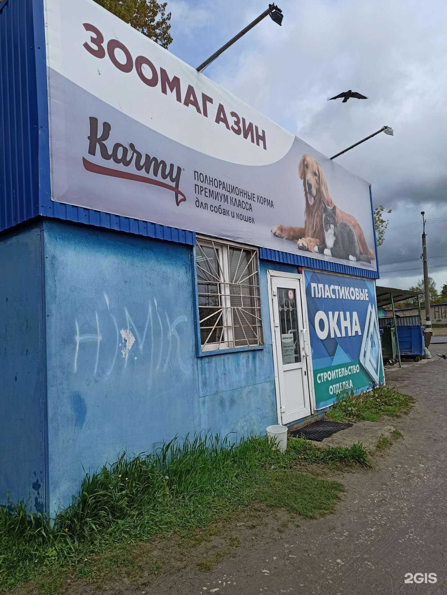 Отзывы на компанию Зоомагазин в Коврове c фото