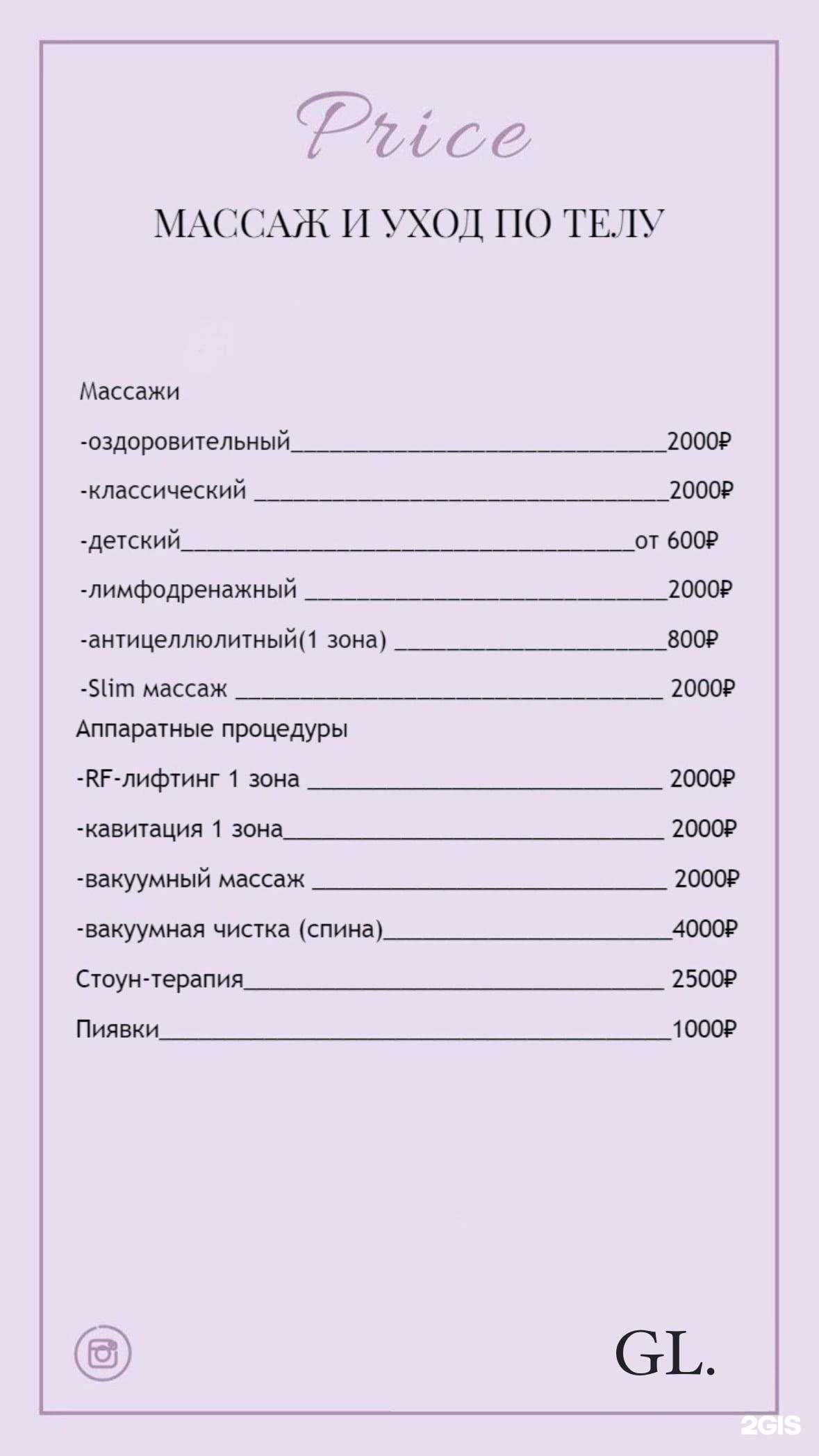 Отзывы на компанию Gloss Lazer в г. Железногорск c фото