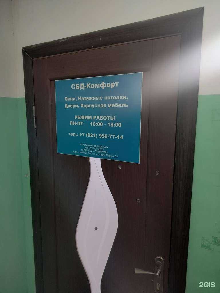 Отзывы на компанию СБД-Комфорт в Гатчине c фото