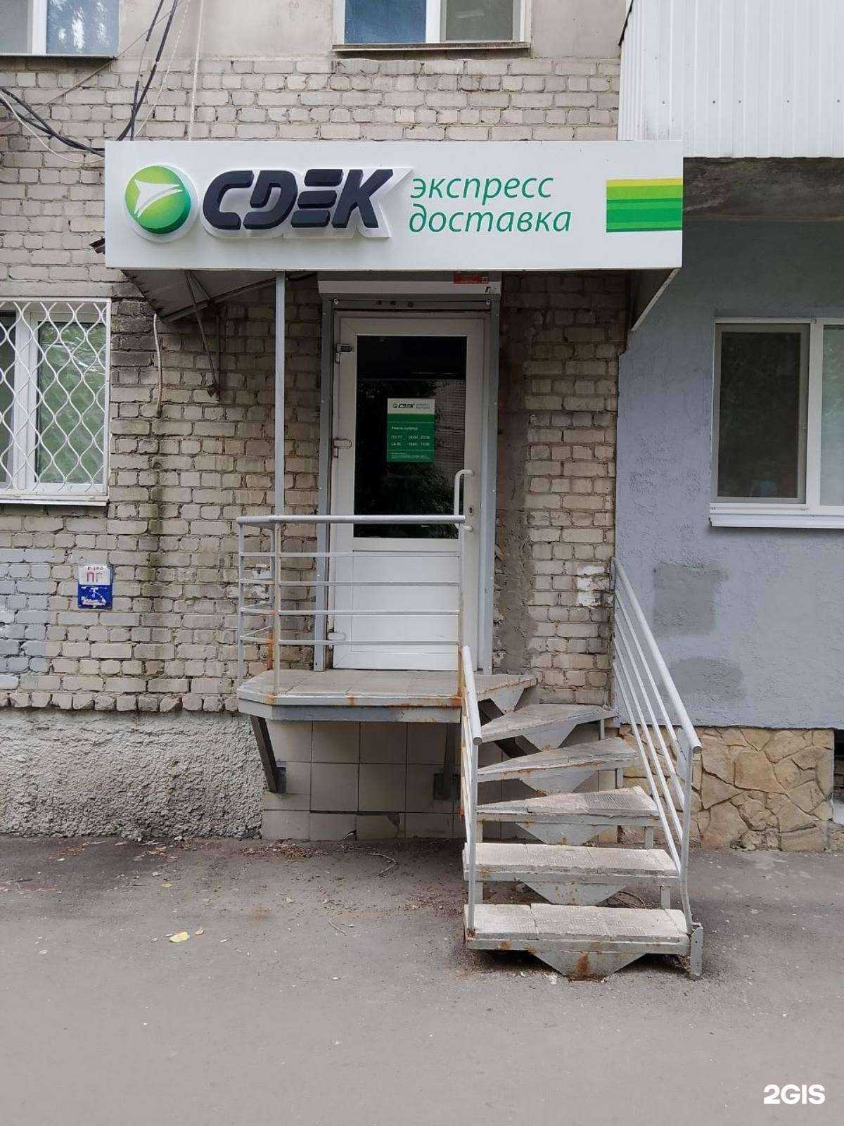 Отзывы на компанию СДЭК в г. Саратов c фото