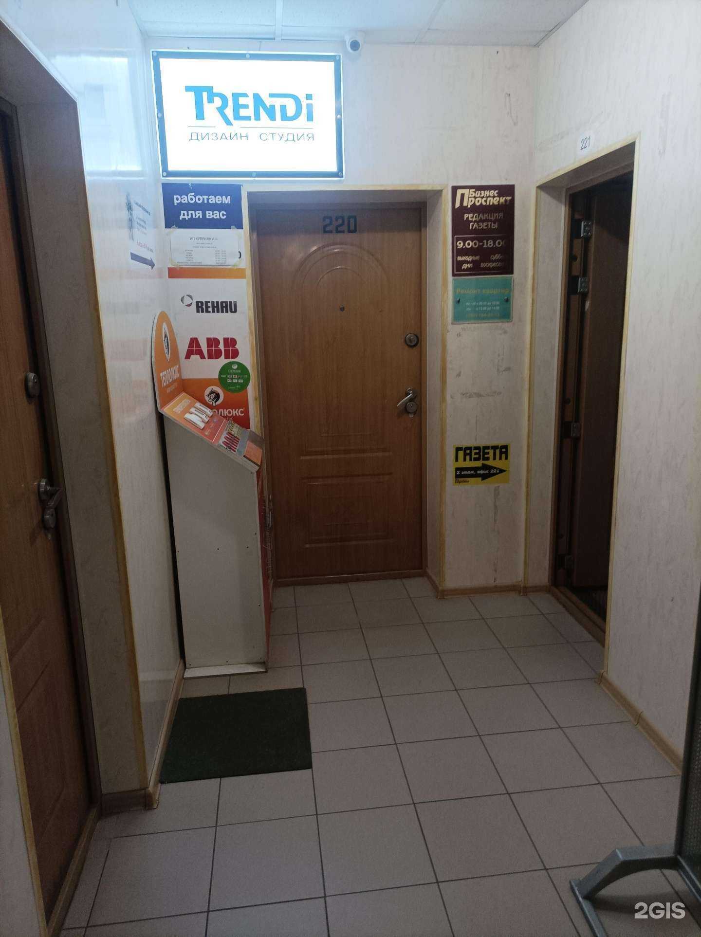 Отзывы на компанию Trendi в Королёве c фото