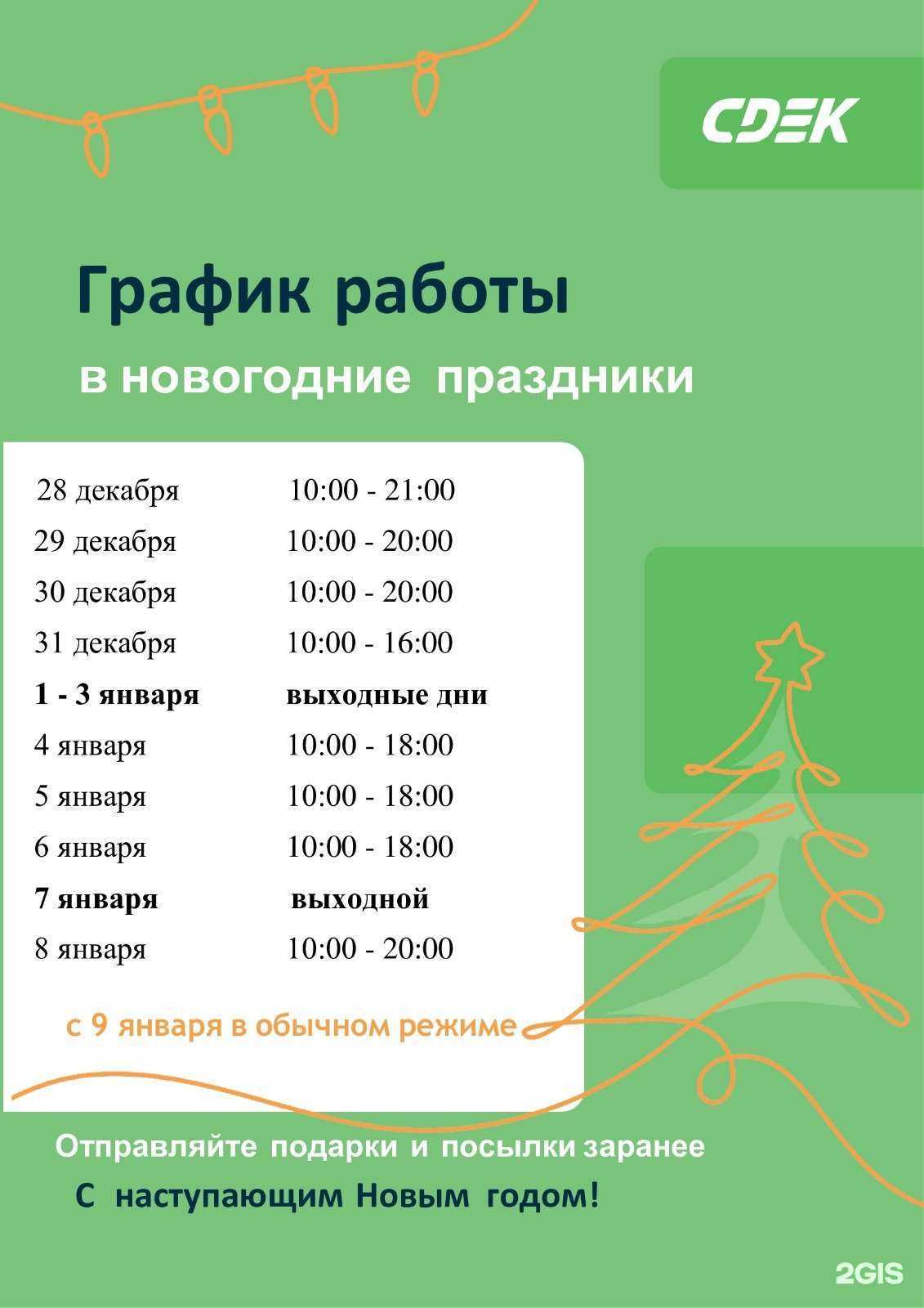 Отзывы на компанию СДЭК в г. Омск c фото