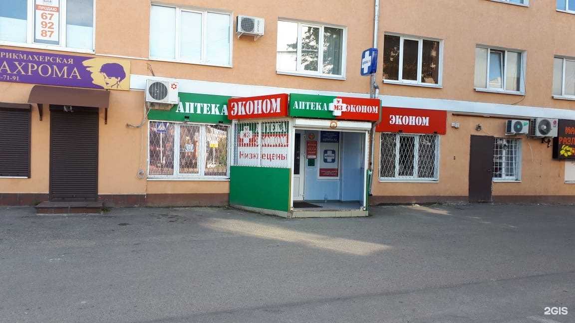 Отзывы на компанию Аптека Эконом в Ставрополе c фото