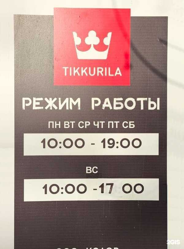 Отзывы на компанию Тиккурила в г. Новосибирск c фото