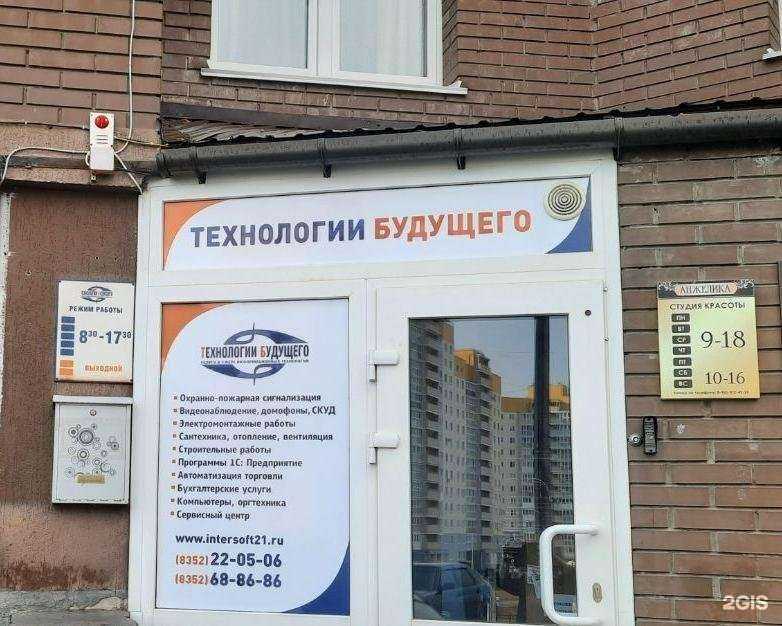 Отзывы на компанию Технологии будущего в Чебоксарах c фото