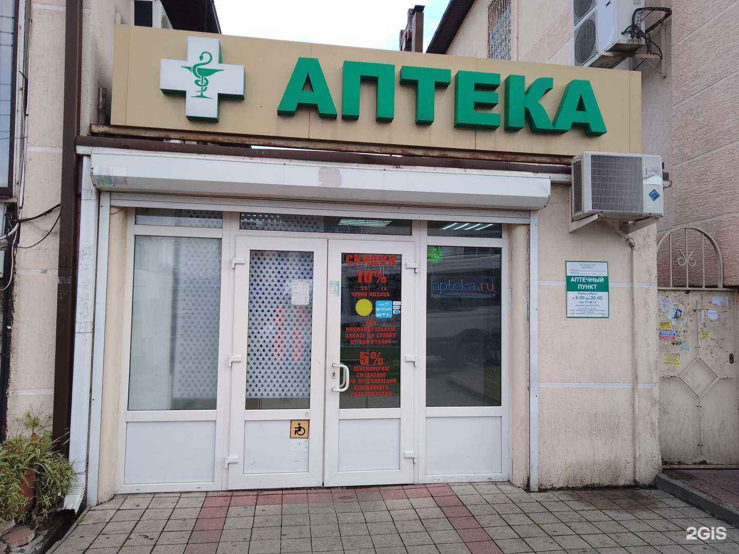 Отзывы на компанию Аптека в г. Новороссийск c фото