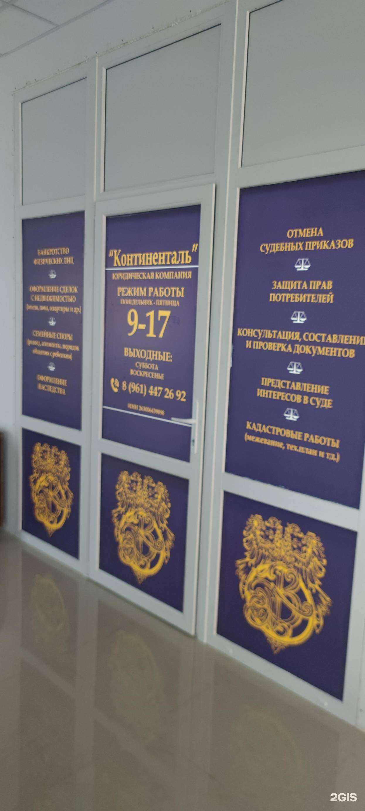 Отзывы на компанию Континенталь в Минеральных Водах c фото