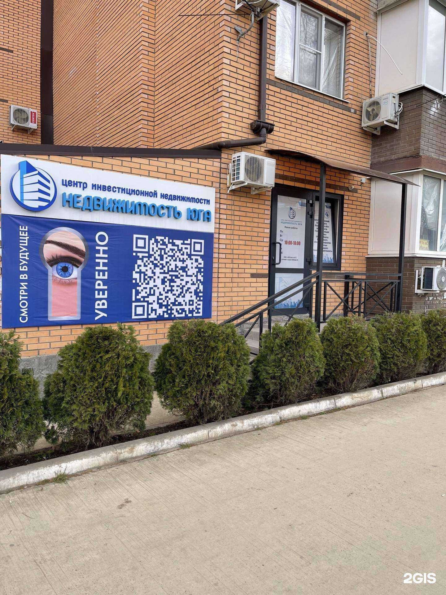 Отзывы на компанию Недвижимость Юга в г. Краснодар c фото