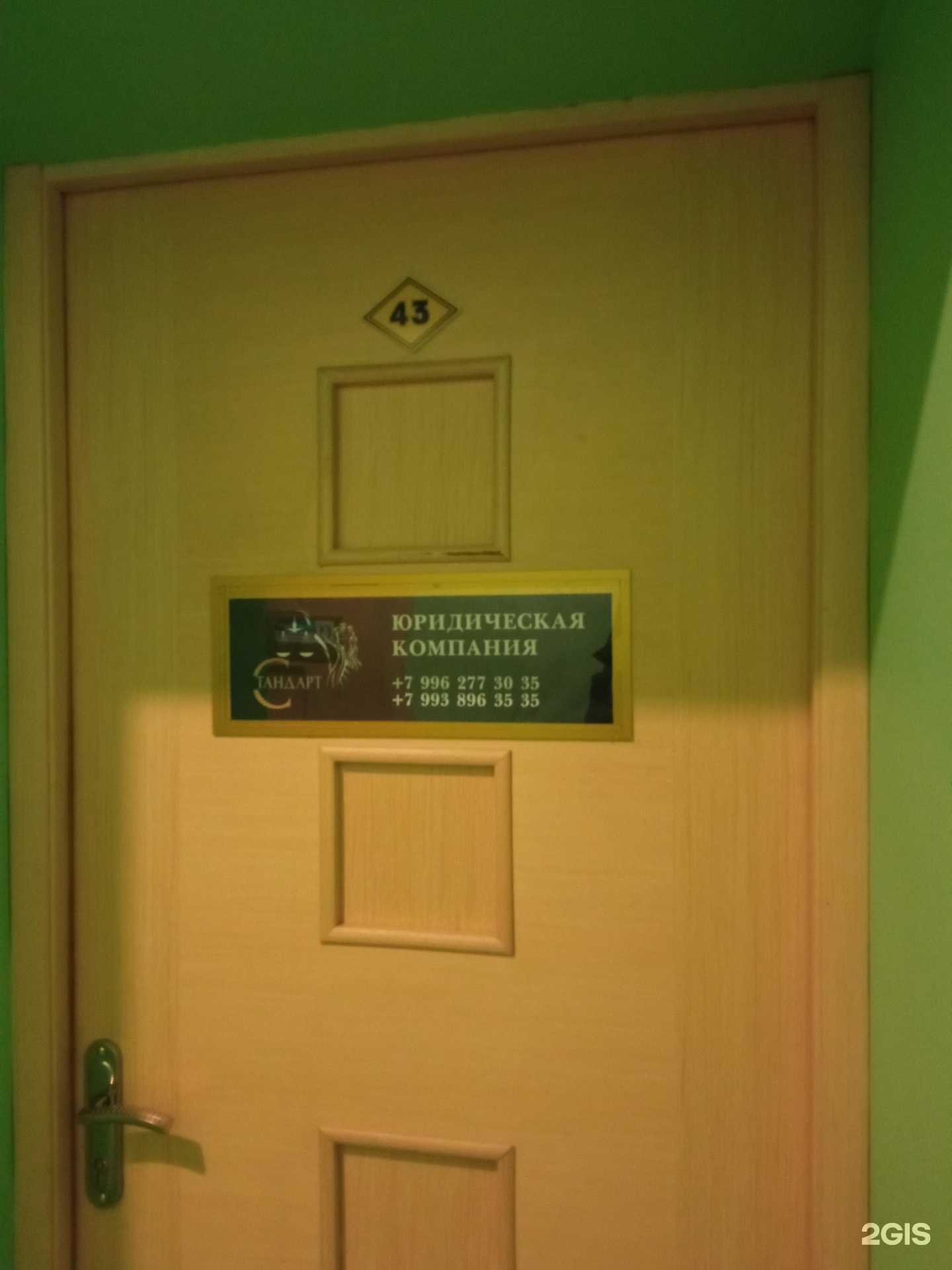 Отзывы на компанию Стандарт в Чите c фото