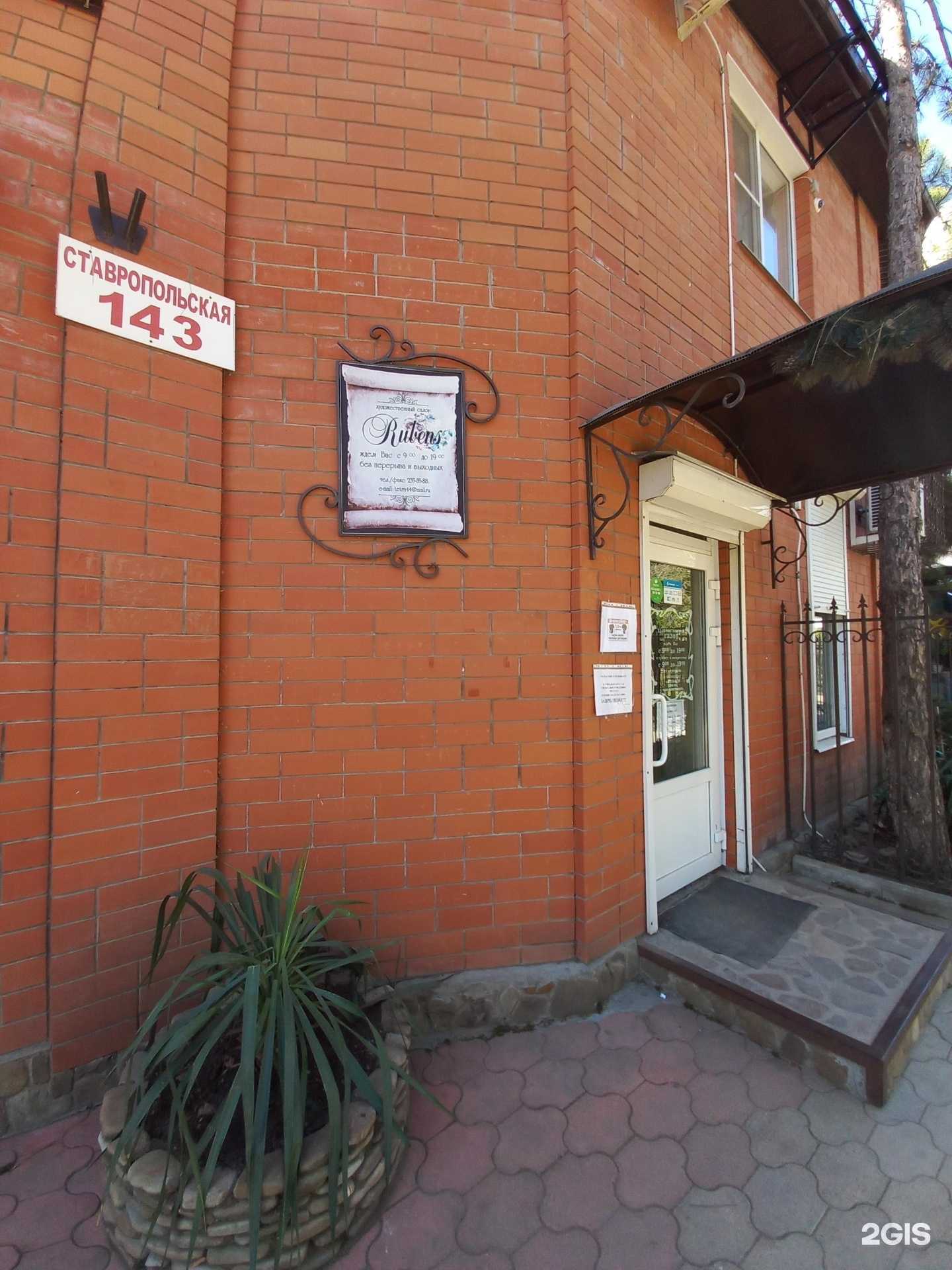 Отзывы на компанию Rubens в Краснодаре c фото