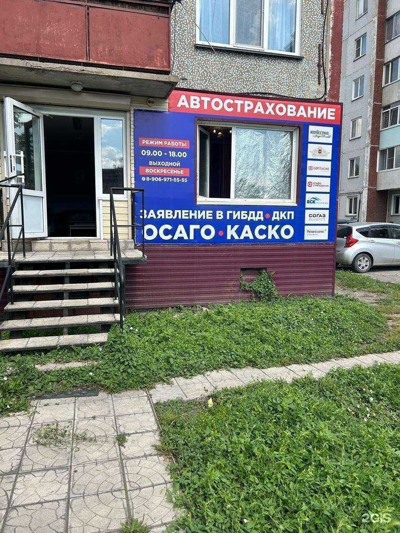 Отзывы на компанию Центр автострахования в Абакане c фото
