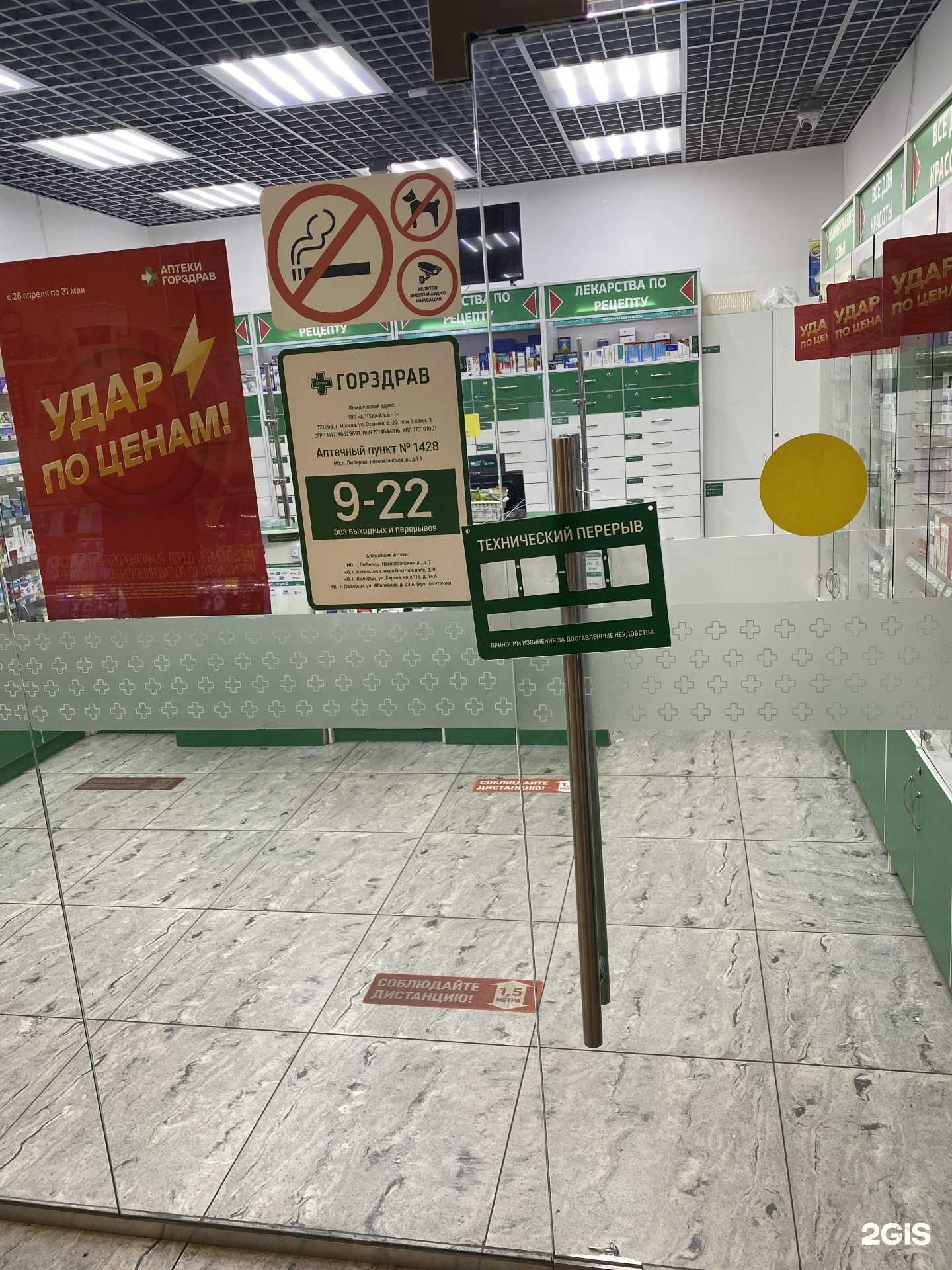 Отзывы на компанию Горздрав в Люберцах c фото