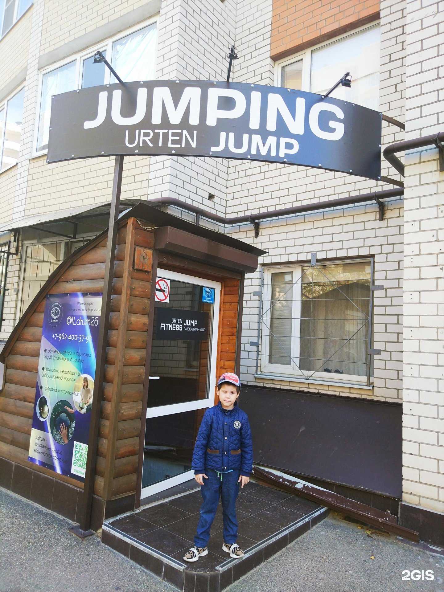 Отзывы на компанию Urten jump в Ставрополе c фото