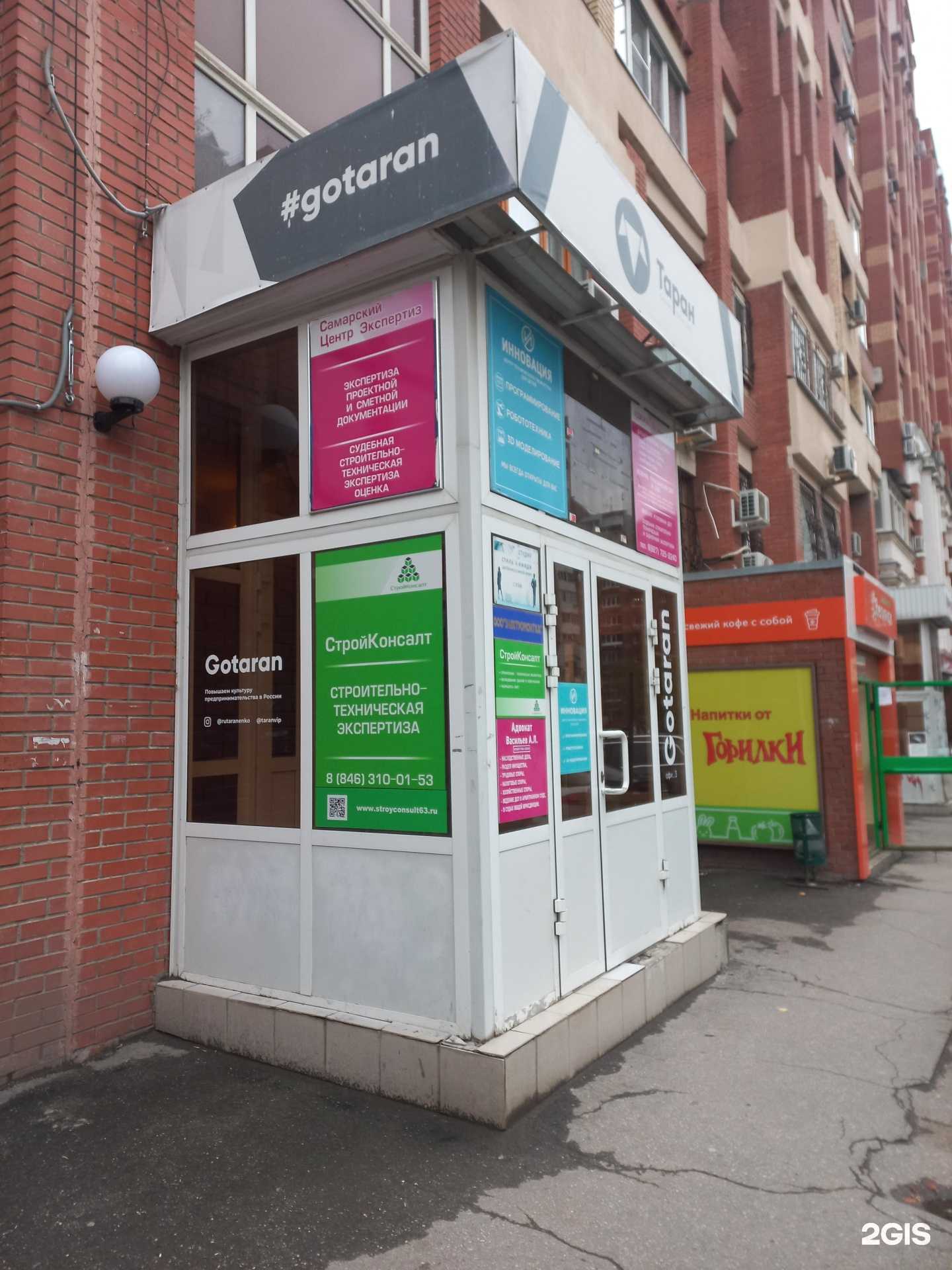 Отзывы на компанию СтройКонсалт в г. Самара c фото