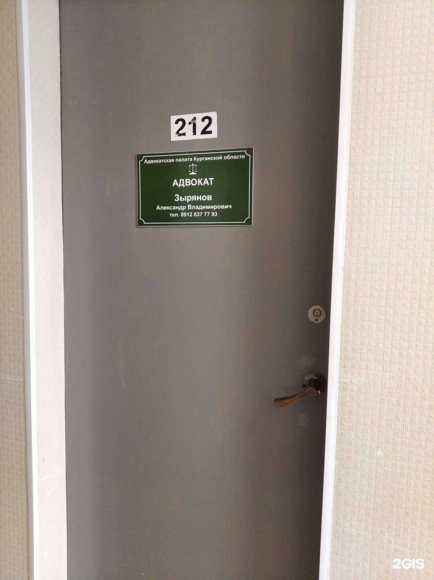 Отзывы на компанию Адвокатский кабинет Зырянова А.В. в г. Курган c фото