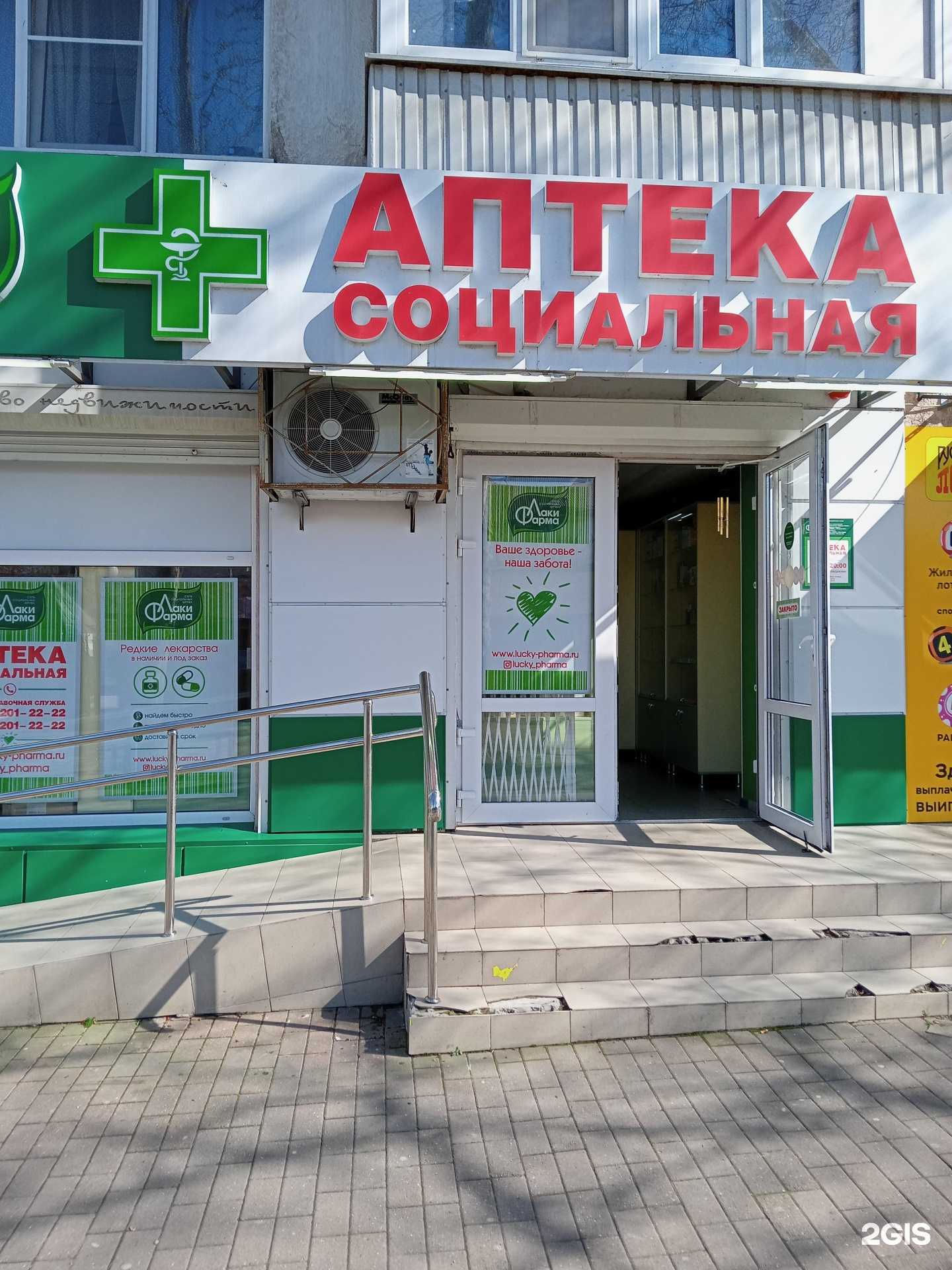 Отзывы на компанию Лаки Фарма в г. Новороссийск c фото