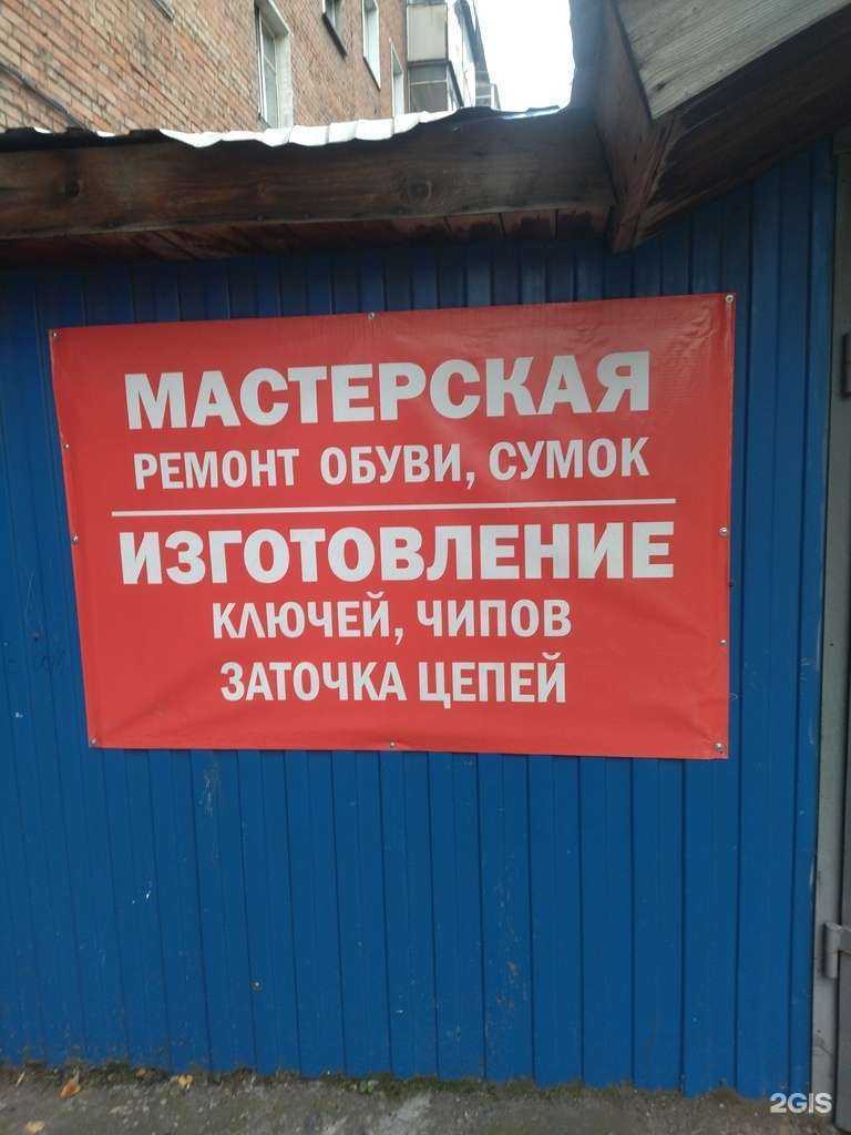 Отзывы на компанию Мастерская по ремонту обуви в г. Прокопьевск c фото