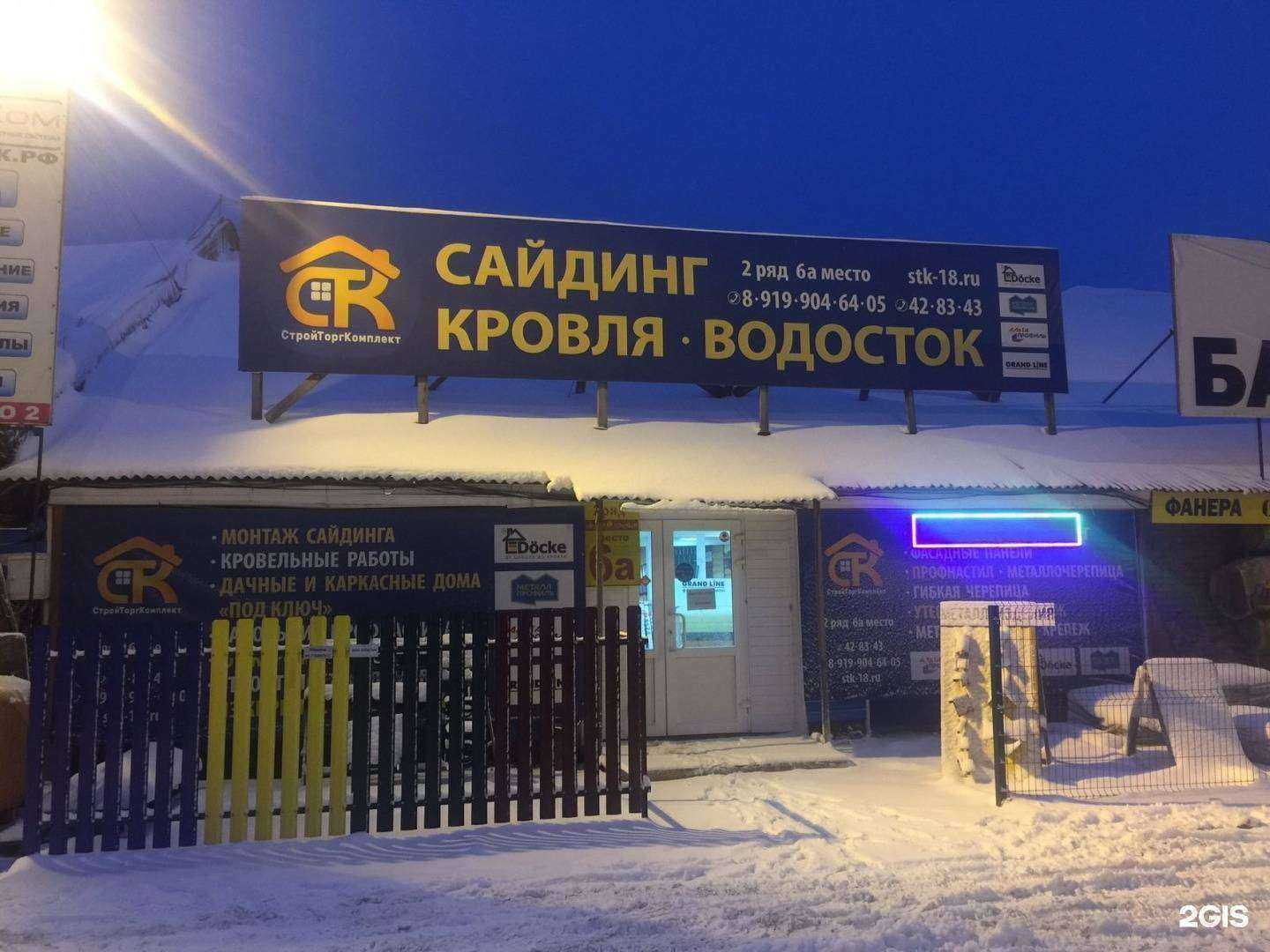 Отзывы на компанию СтройТоргКомплект в г. Ижевск c фото