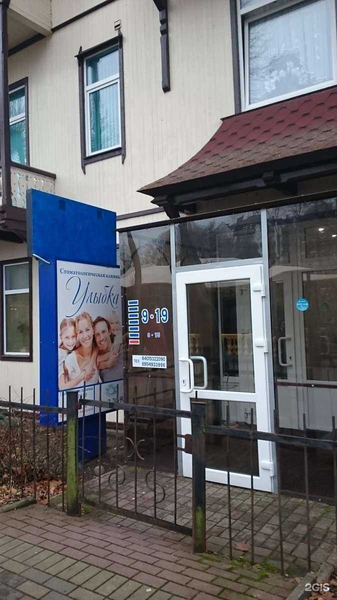 Отзывы на компанию Улыбка в г. Светлогорск c фото