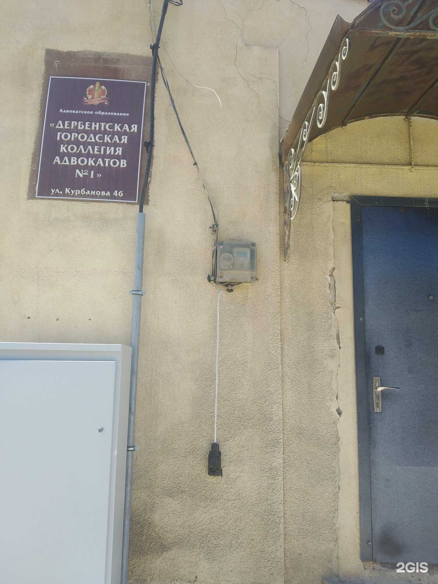 Отзывы на компанию Коллегия адвокатов в Дербенте c фото