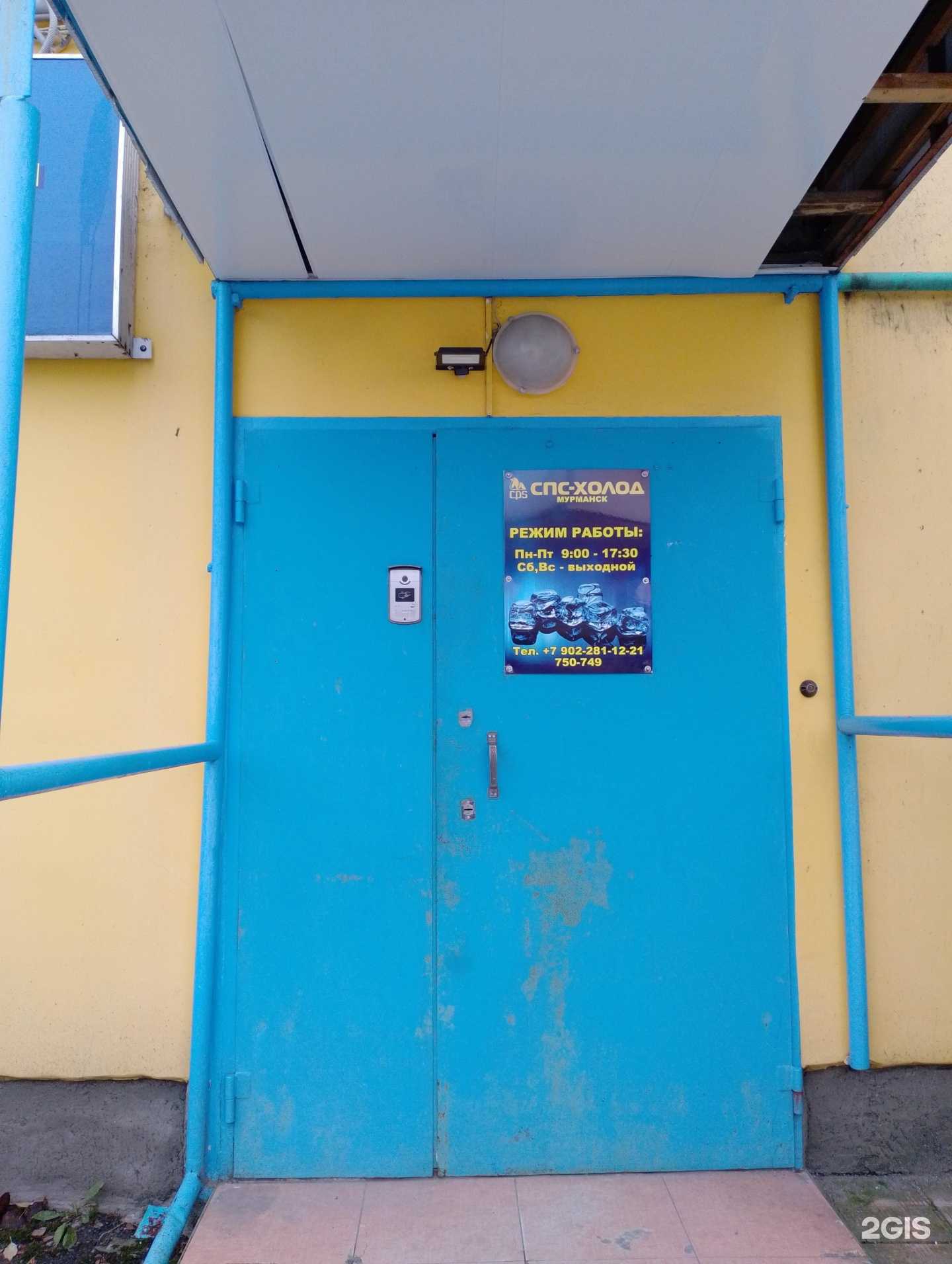 Отзывы на компанию СПС-холод в г. Мурманск c фото