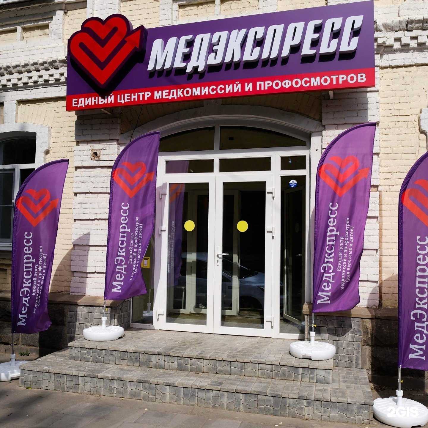 Отзывы на компанию МедЭкспресс в Астрахани c фото