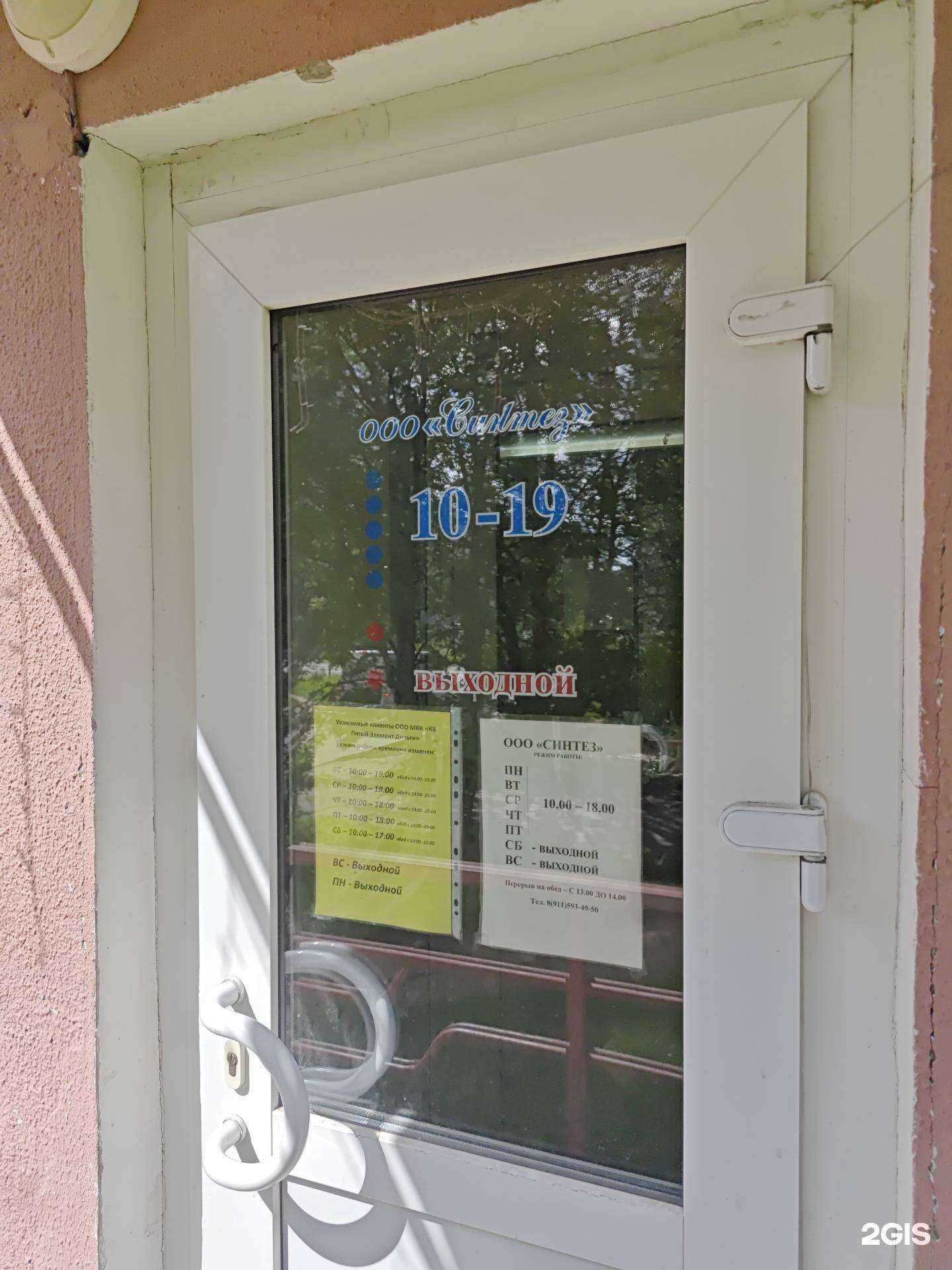 Отзывы на компанию Синтез в Северодвинске c фото