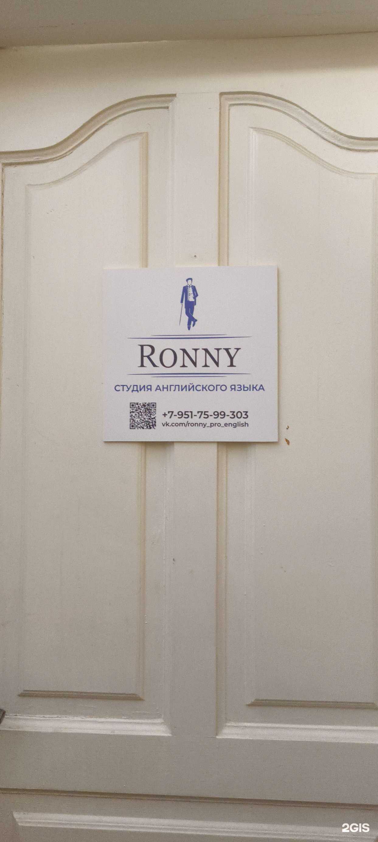 Отзывы на компанию Ronny в Пскове c фото