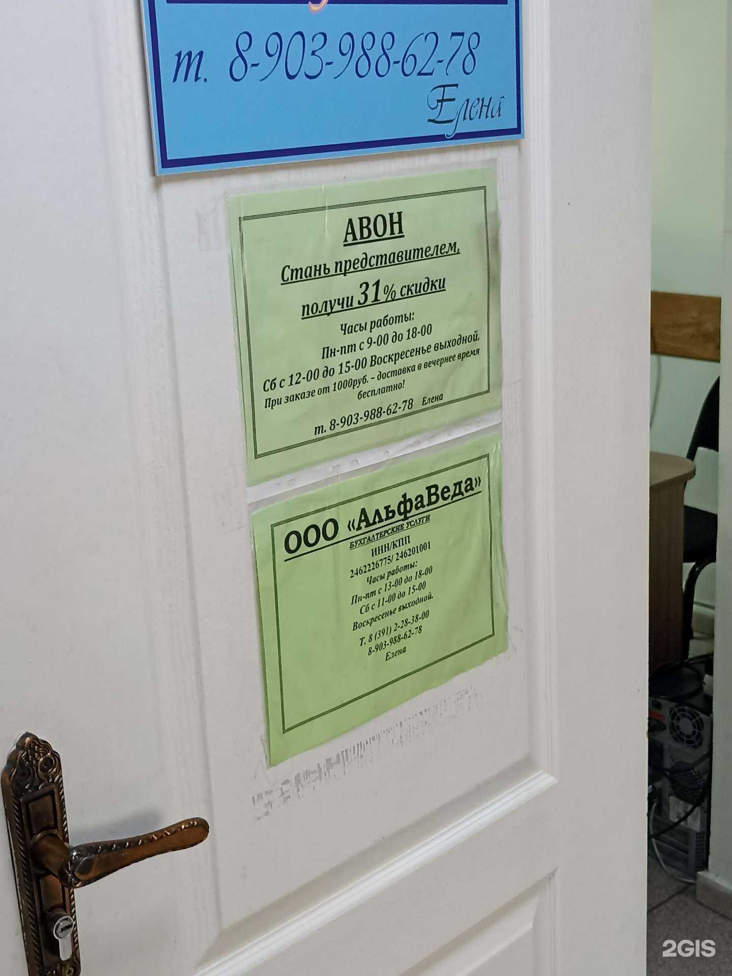 Отзывы на компанию АльфаВеда в г. Красноярск c фото