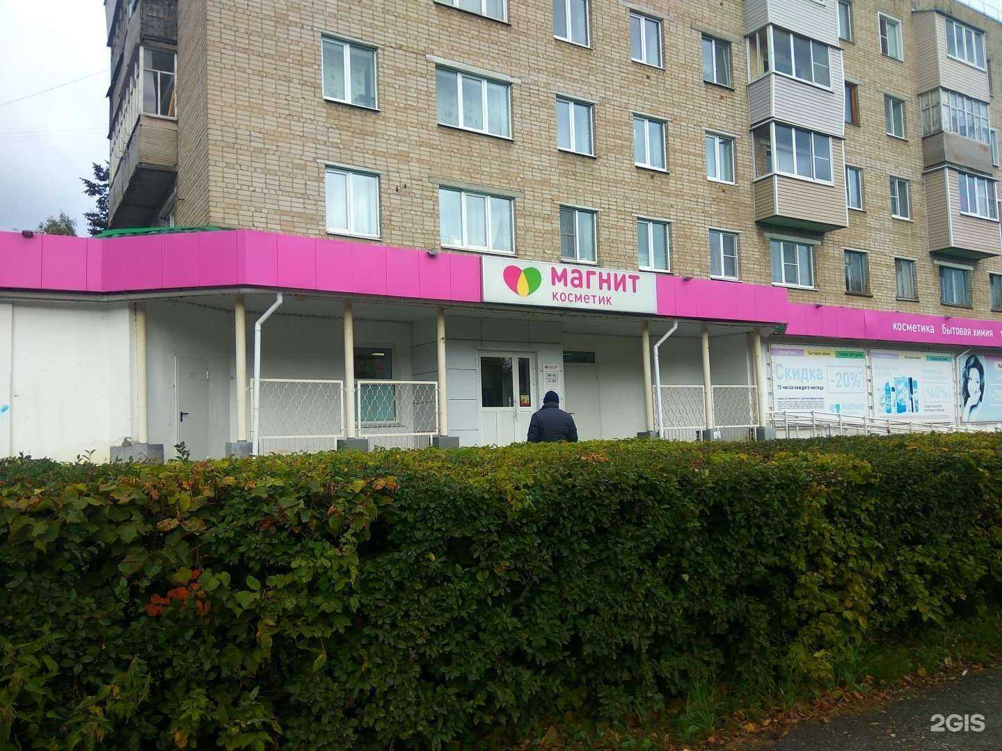 Отзывы на компанию Магнит-Косметик в г. Новочебоксарск c фото