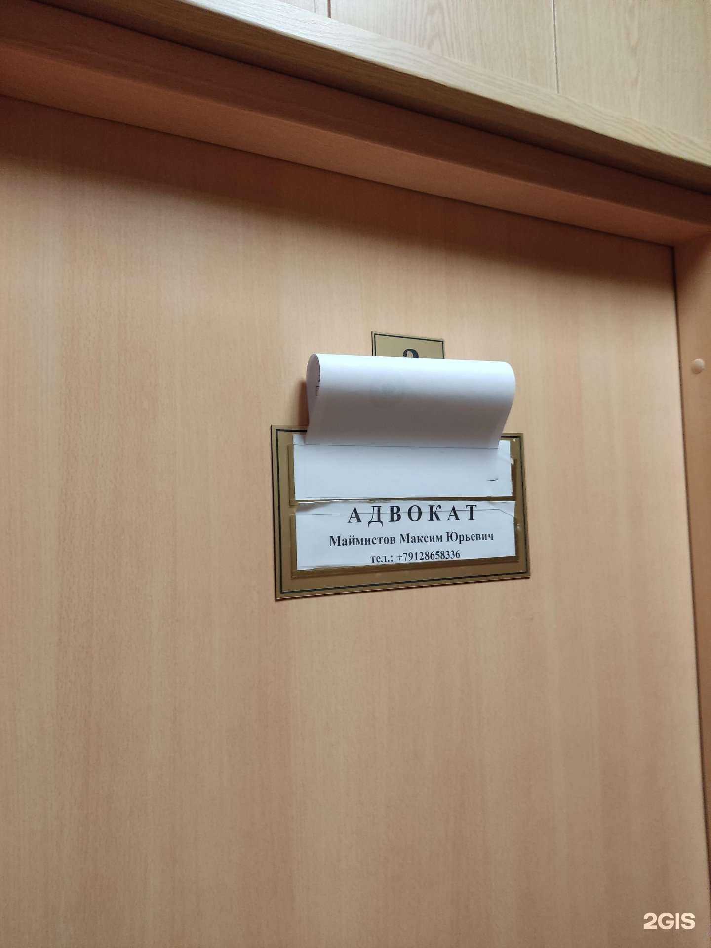 Отзывы на компанию Адвокат Маймистов М.Ю. в Сыктывкаре c фото