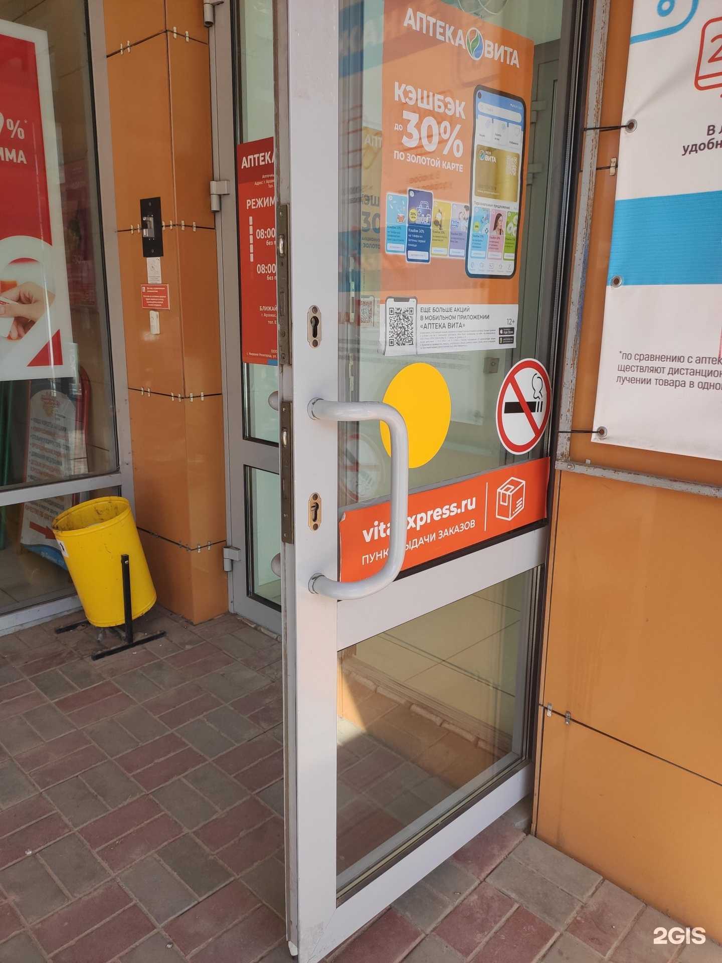 Отзывы на компанию Вита Центральная в г. Арзамас c фото