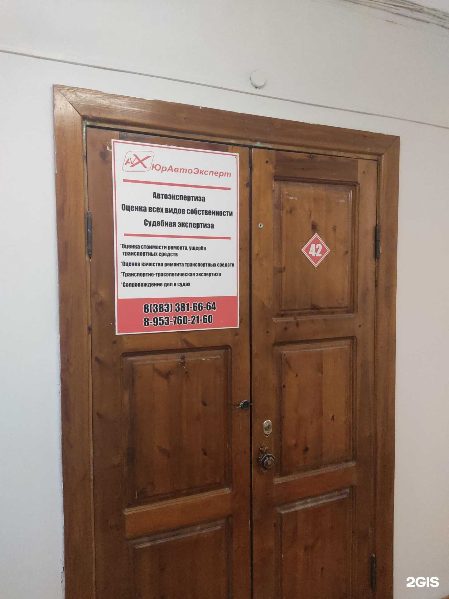 Отзывы на компанию Юравтоэксперт в г. Новосибирск c фото