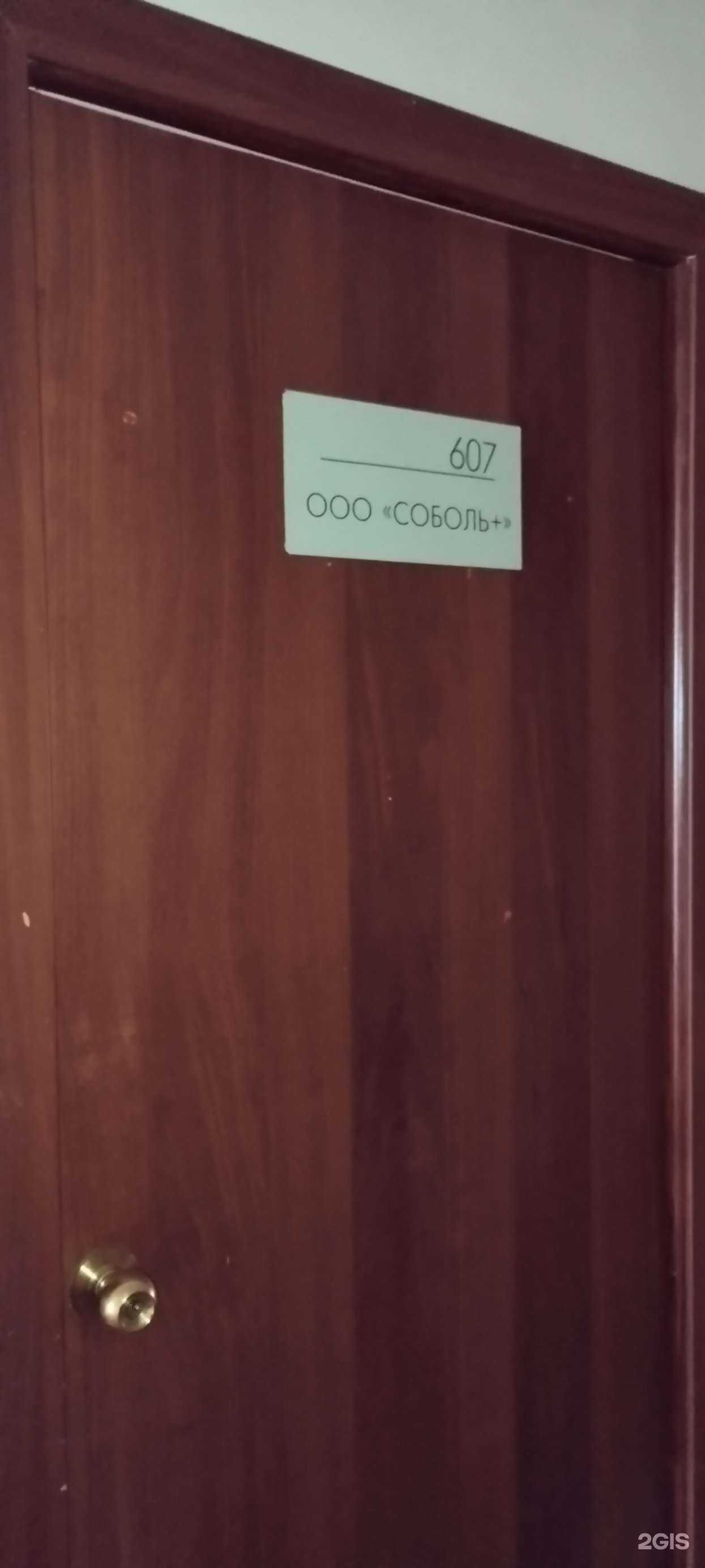 Отзывы на компанию Соболь+ в Челябинске c фото