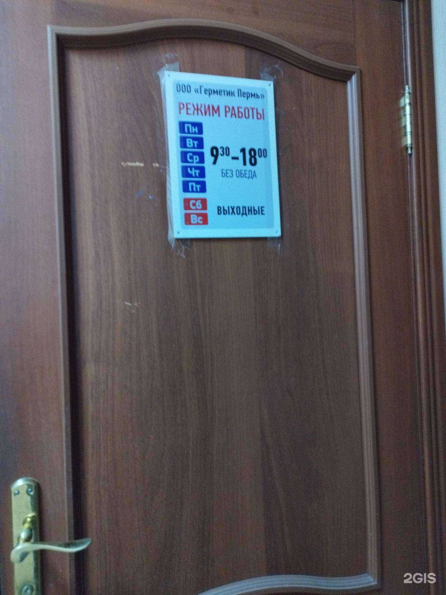 Отзывы на компанию Герметик-Пермь в Перми c фото