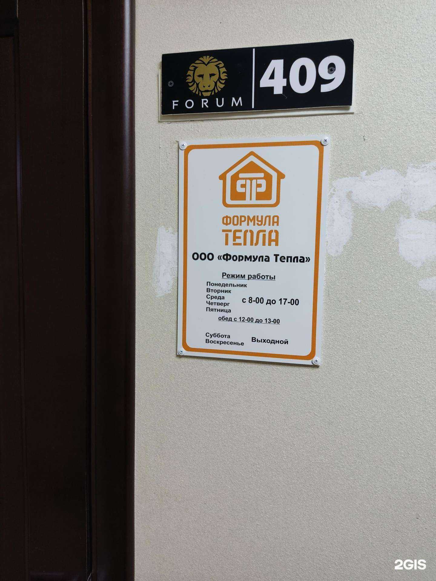 Отзывы на компанию Формула тепла в г. Барнаул c фото