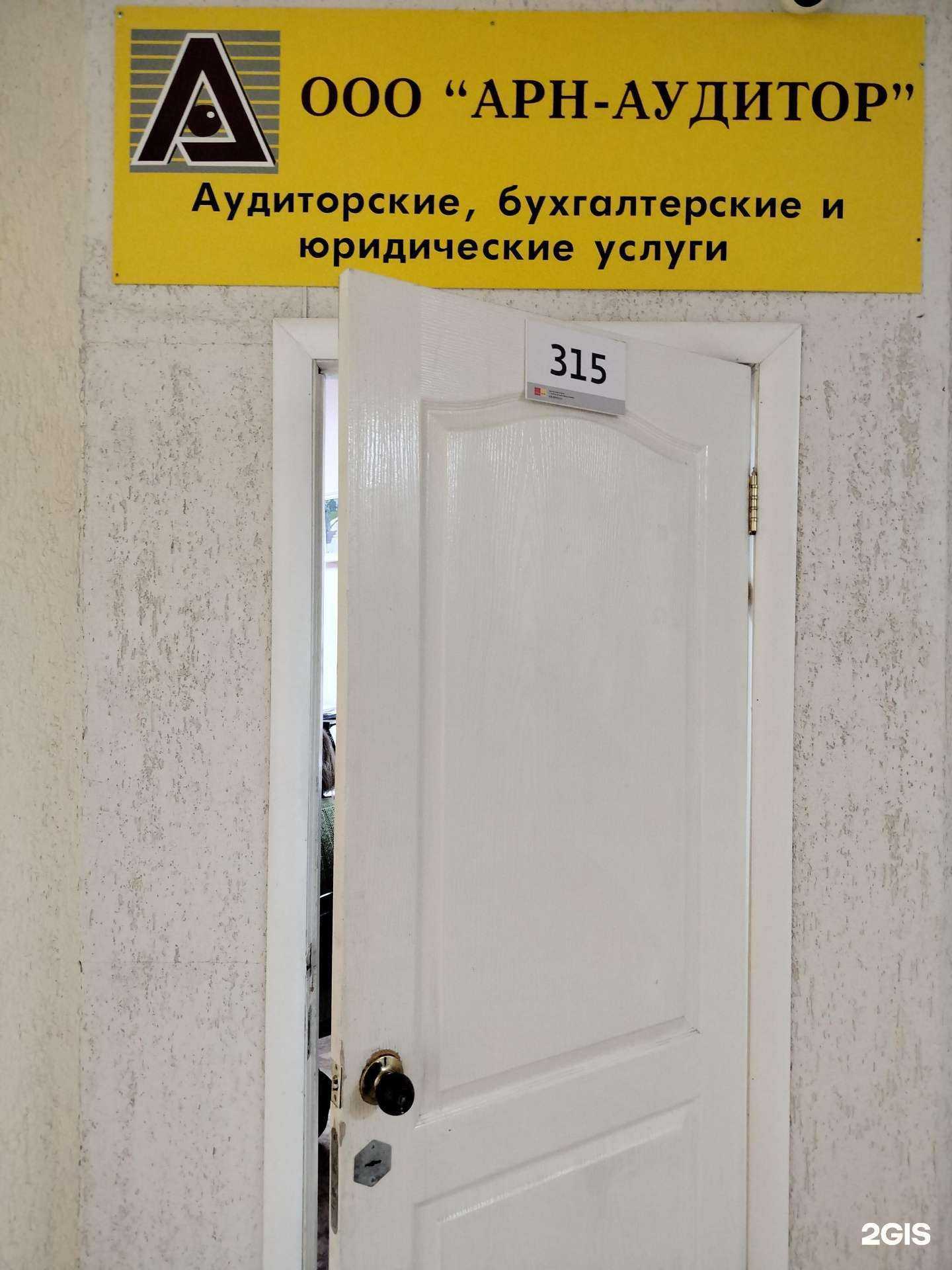 Отзывы на компанию АРН-Аудитор в г. Пенза c фото