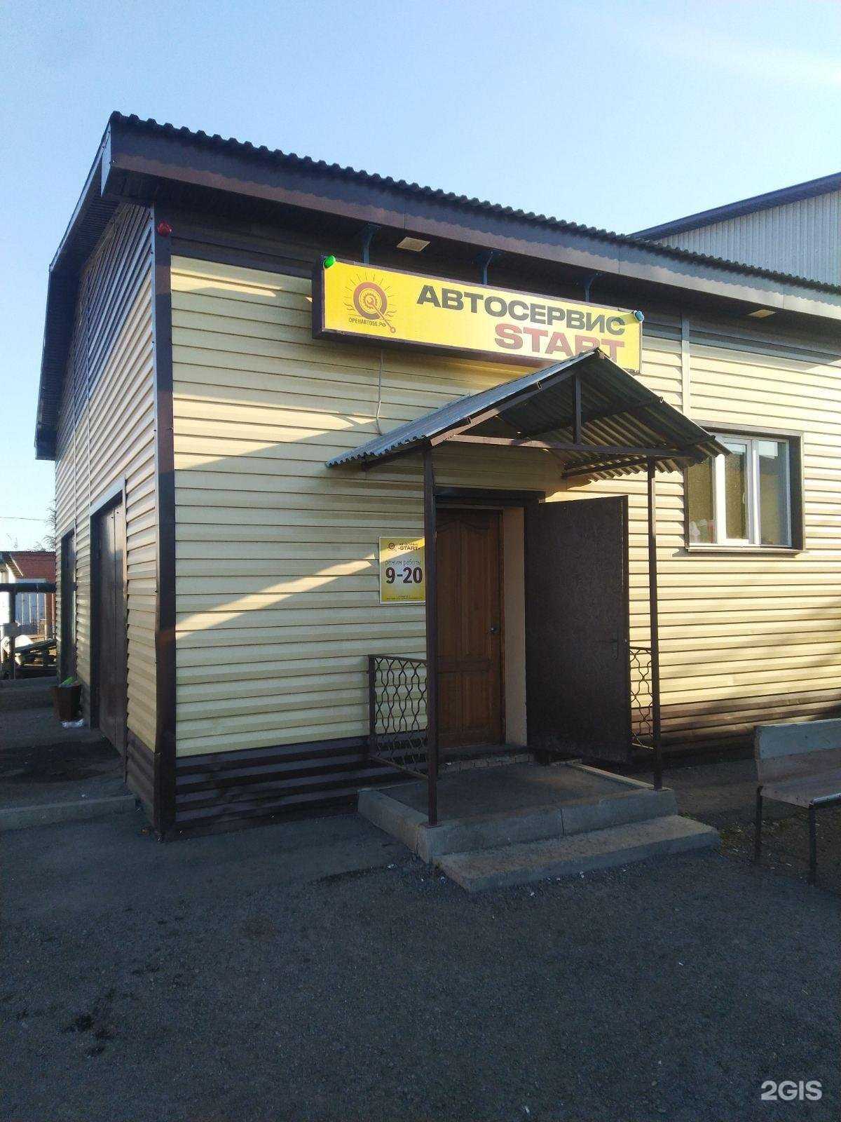 Отзывы на компанию Start в г. Оренбург c фото