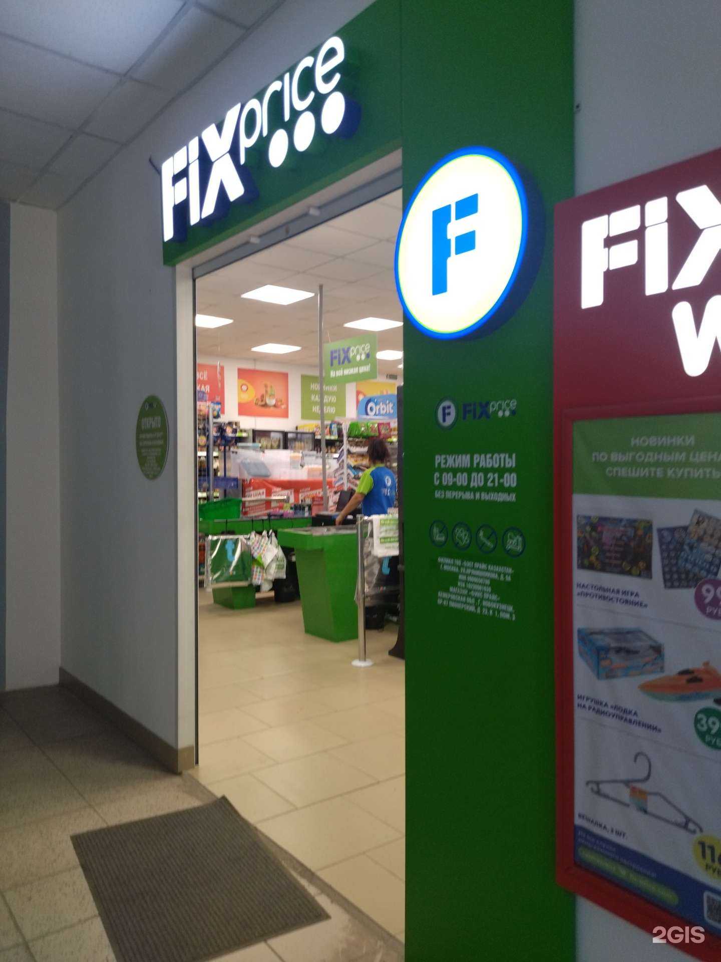 Отзывы на компанию Fix Price в г. Новокузнецк c фото