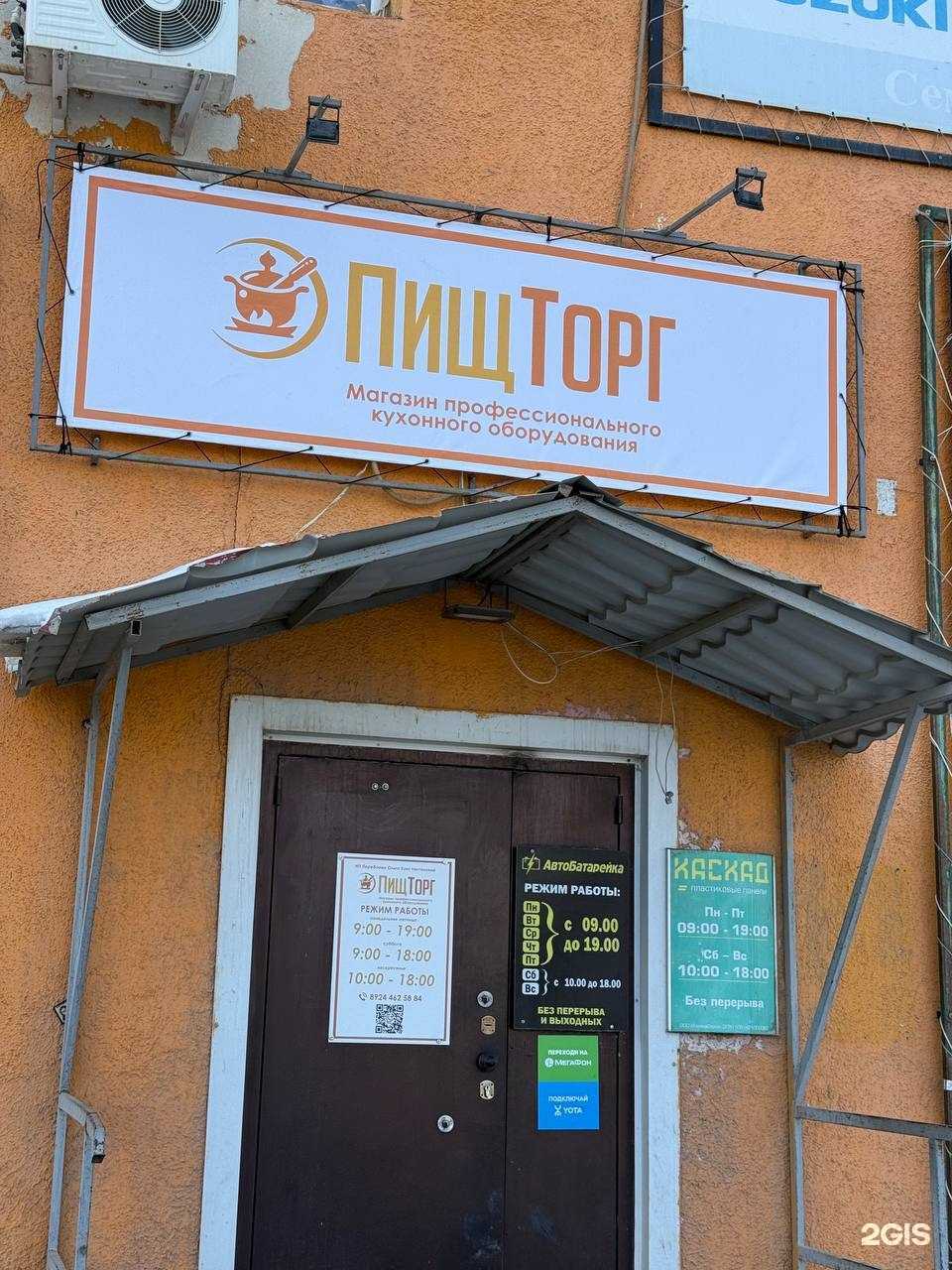 Отзывы на компанию ПищТорг в Якутске c фото