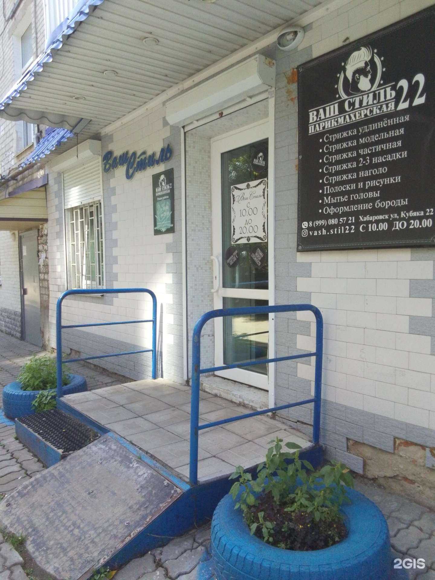 Отзывы на компанию Ваш стиль 22 в Хабаровске c фото