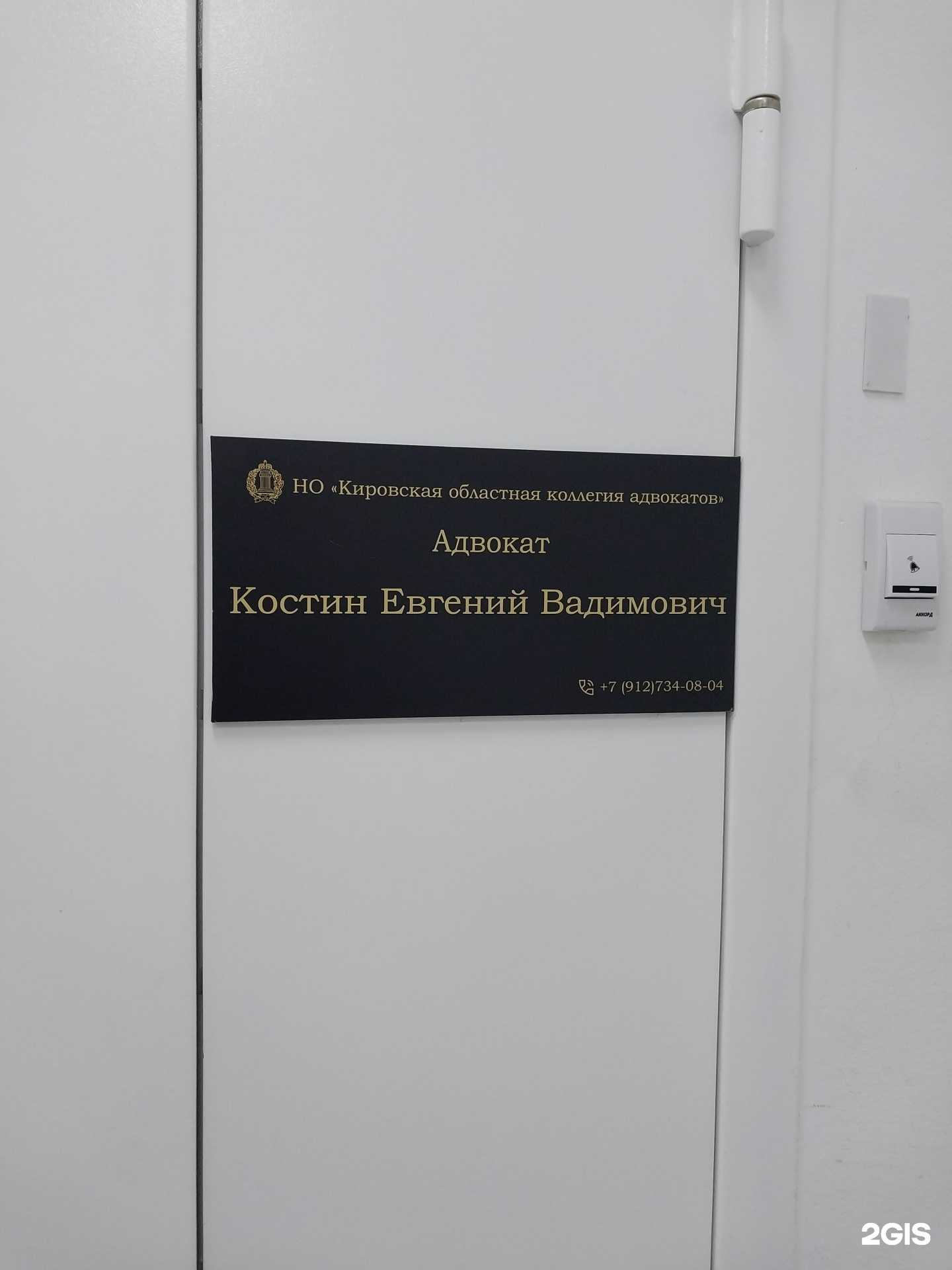 Отзывы на компанию Адвокат Костин Е.В. в г. Киров c фото