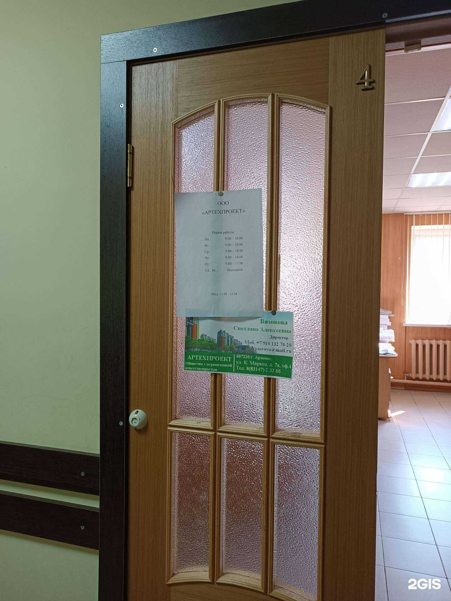 Отзывы на компанию Артехпроект в Арзамасе c фото